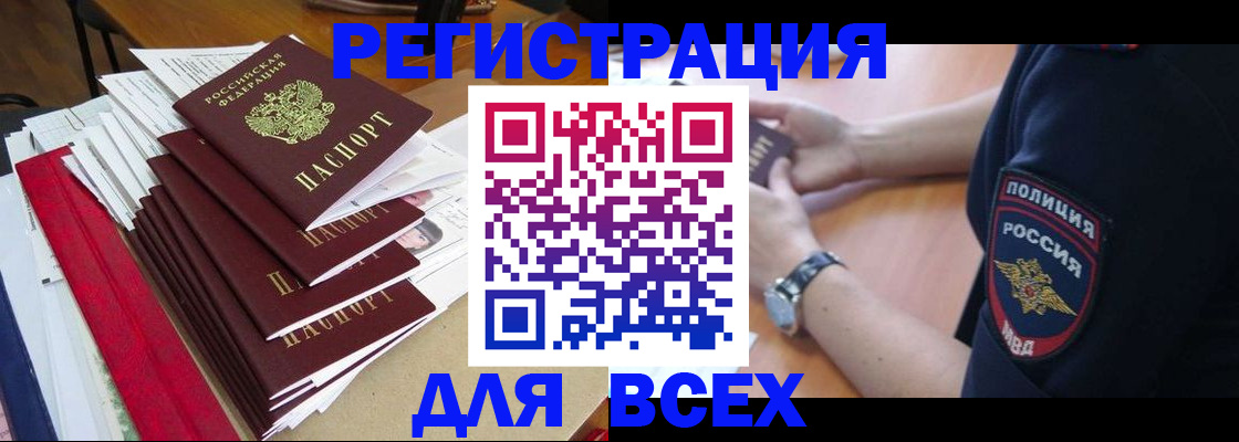 прописка для военкомата в Щёлкино