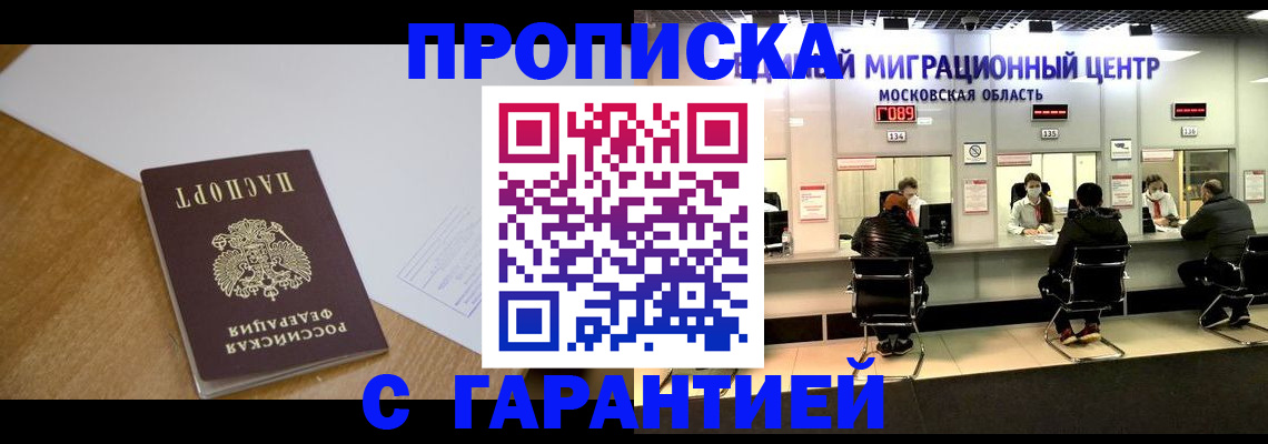 временная регистрация для всех в Щёлкино